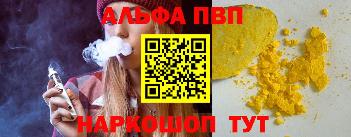 Туапсе  A-PVP СК КРИС  Вход с VPN  Alpha-PVP Crystall  A-PVP Соль 