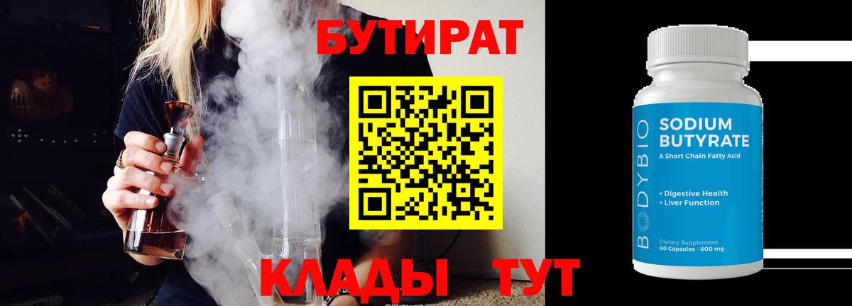 Бутират буратино Туапсе