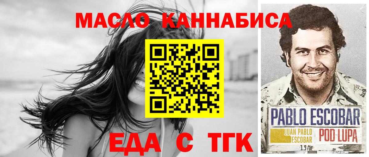 Еда ТГК марихуана  Вход с VPN  Туапсе 