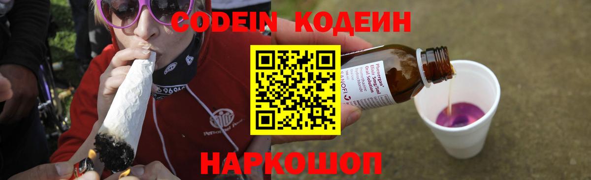 Туапсе  Codein напиток Lean (лин)  Codein напиток Lean (лин)  Вход с VPN 
