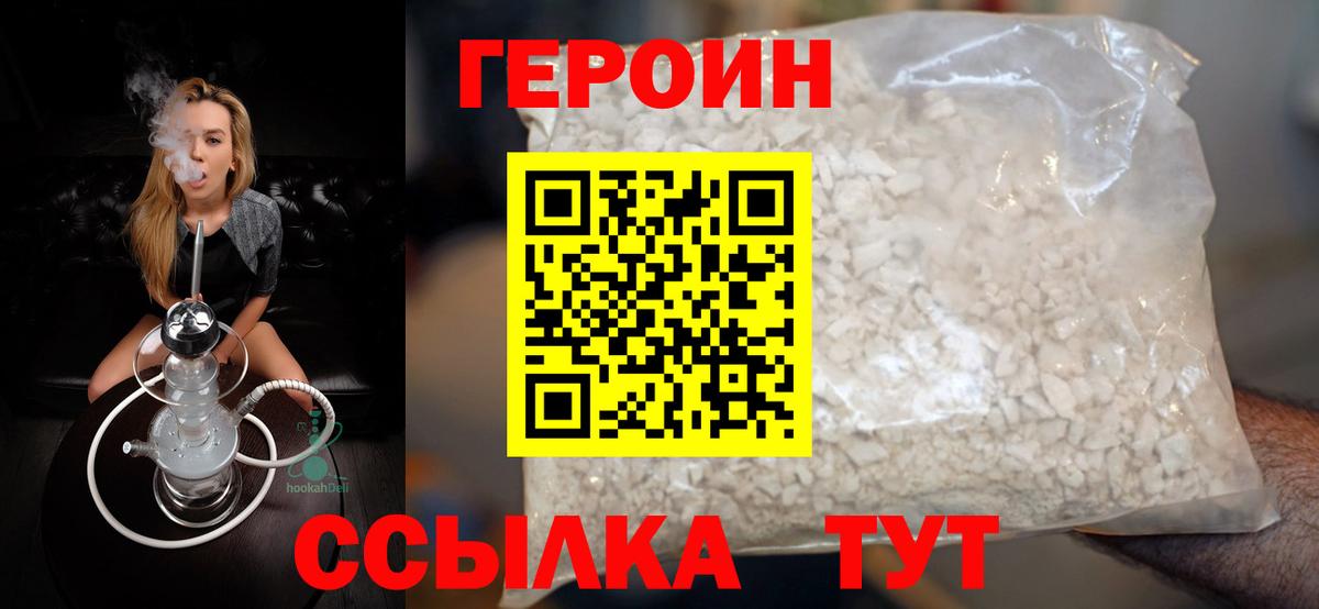 ГЕРОИН VHQ  Вход с VPN  Туапсе 