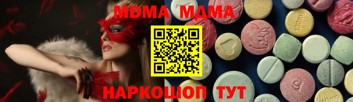 MDMA Molly  Вход с VPN  Туапсе  MDMA crystal 