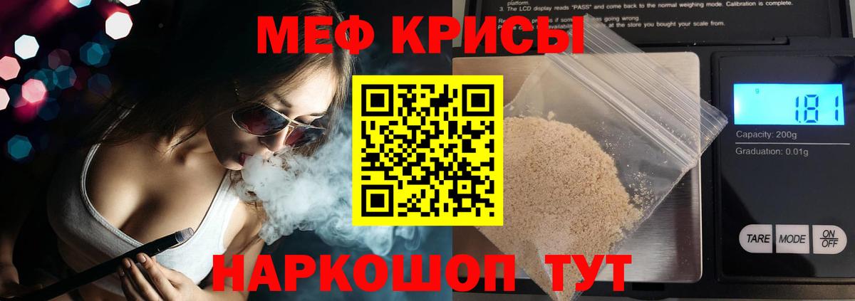 Меф мяу мяу кристаллы Туапсе