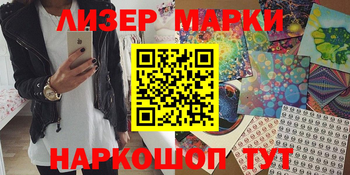 Наркотические марки 1,5мг Туапсе
