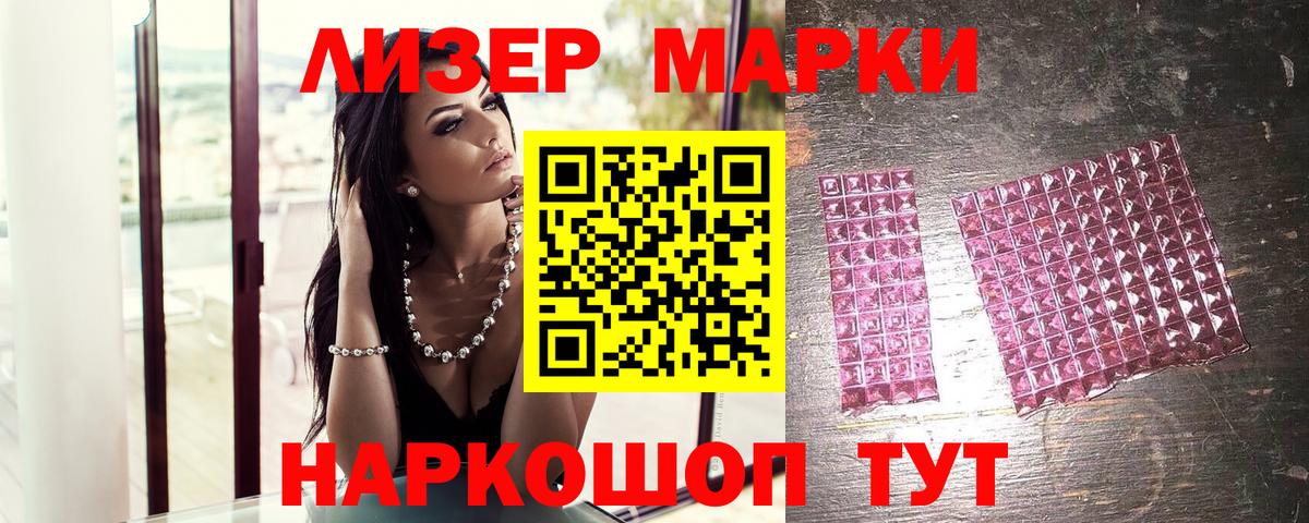 Туапсе  Марки 25I-NBOMe 1,8мг  Марки 25I-NBOMe 1,8мг  Вход с VPN 