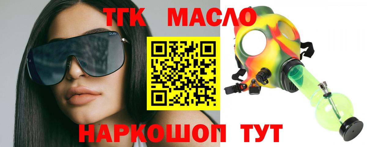 ТГК гашишное масло Туапсе